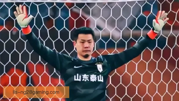 2026年王大雷坐镇山东泰山 门将与球队的凝聚力仍是防线底气